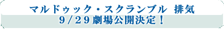 �ޥ�ɥ��å����������֥� �ӵ���9/29���������ꡪ
